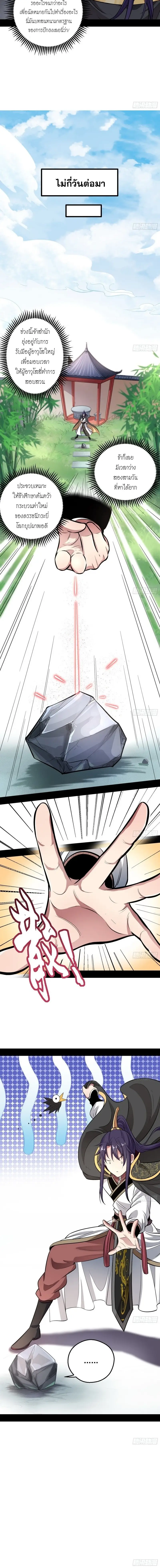 I'm an Evil God ข้าคือจักรพรรดิปีศาจ ตอนที่ 44 หน้า 4