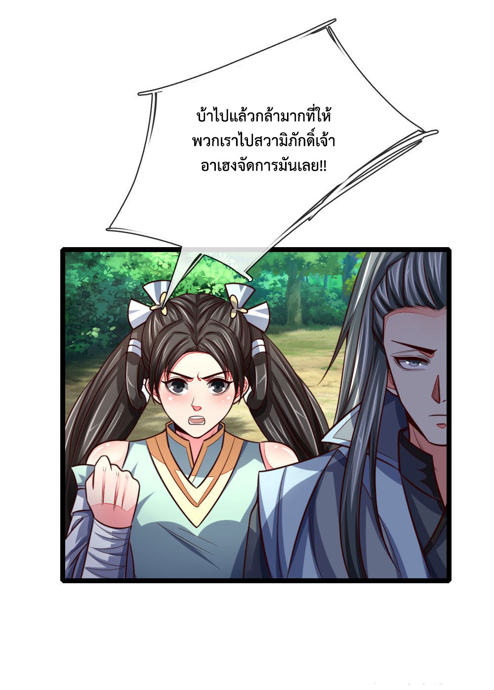 |.ตำนานราชันย์เทพสวรรค์ ตอนที่ 100 หน้า 7