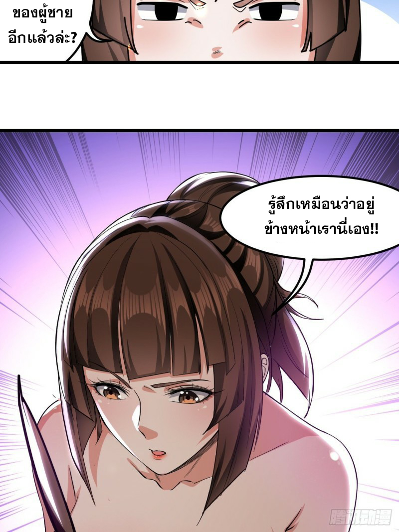 The ultimate son-in-law from different world ตอนที่ 75 หน้า 27