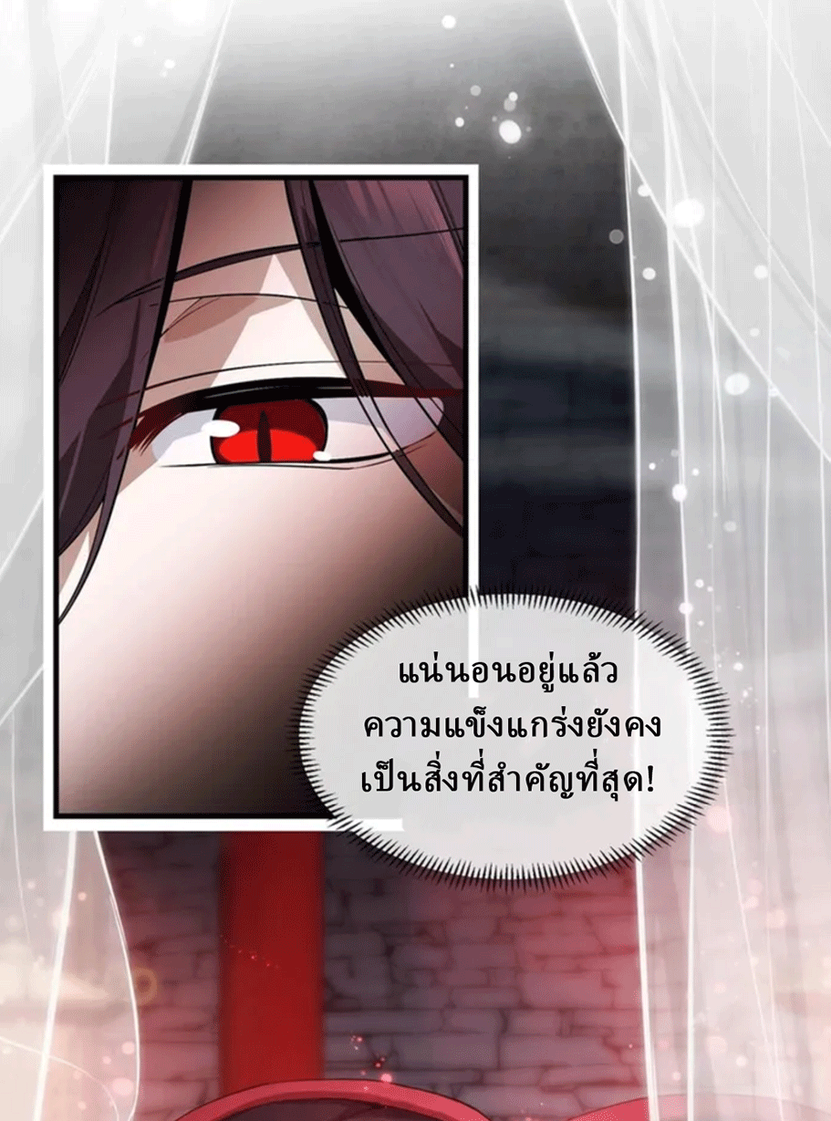 จอมมารสุดแกร่ง ล้างแค้นศิษย์ทรยศ ตอนที่ 13 หน้า 73