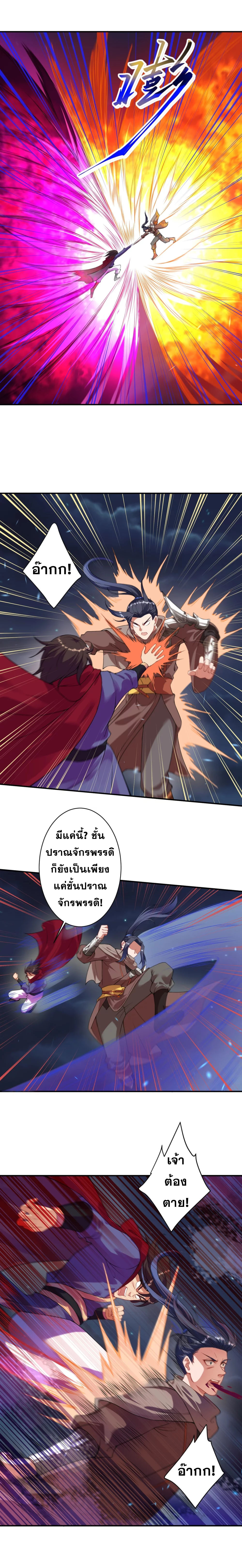 Against the Gods - อสูรพลิกฟ้า ตอนที่ 350 หน้า 2