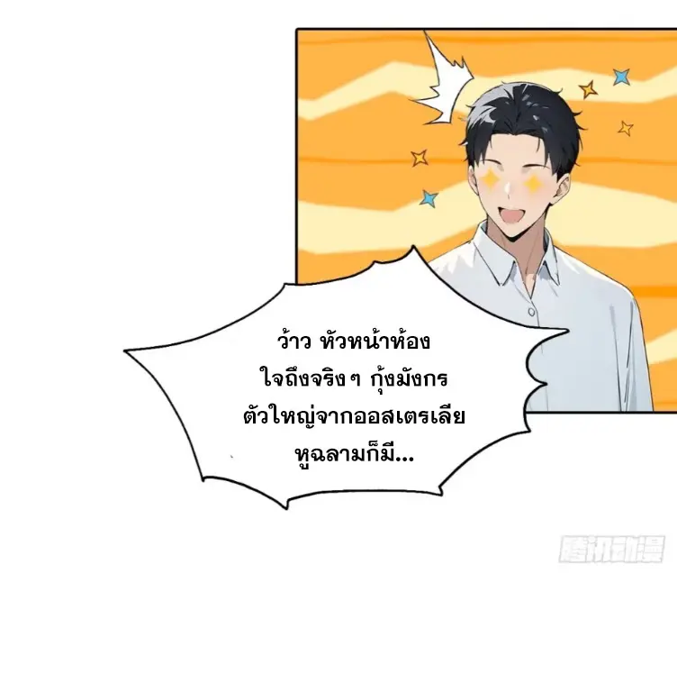 ระบบพลิกชีวิต: ฉันปั่นค่าความชอบของเทพธิดาจนเต็มปรอท! ตอนที่ 19 หน้า 41