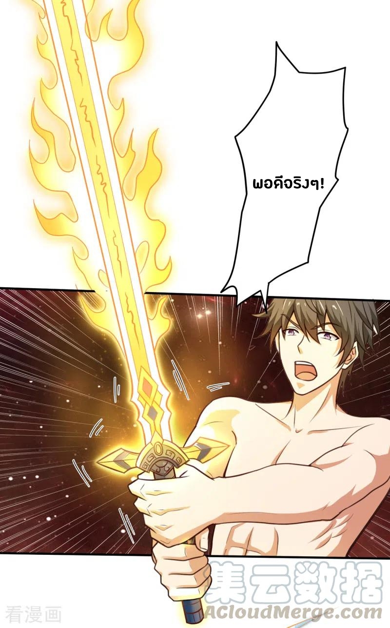 One Sword Reigns Supreme ตอนที่ 105 หน้า 15