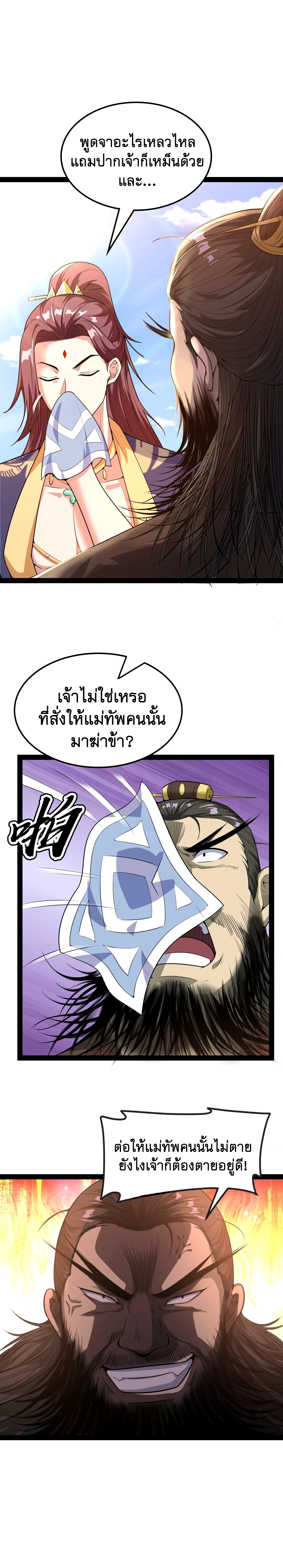 I Am The King | ระเบิดสวรรค์ ตอนที่ 62 หน้า 6