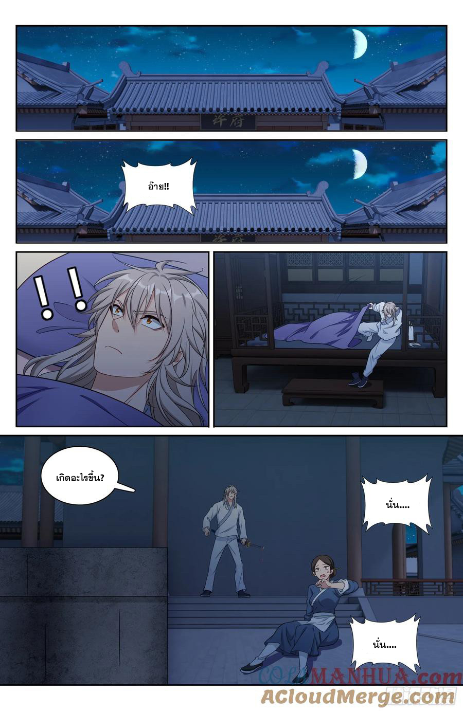 ผู้พิทักษ์รัตติกาล ตอนที่ 212 หน้า 16