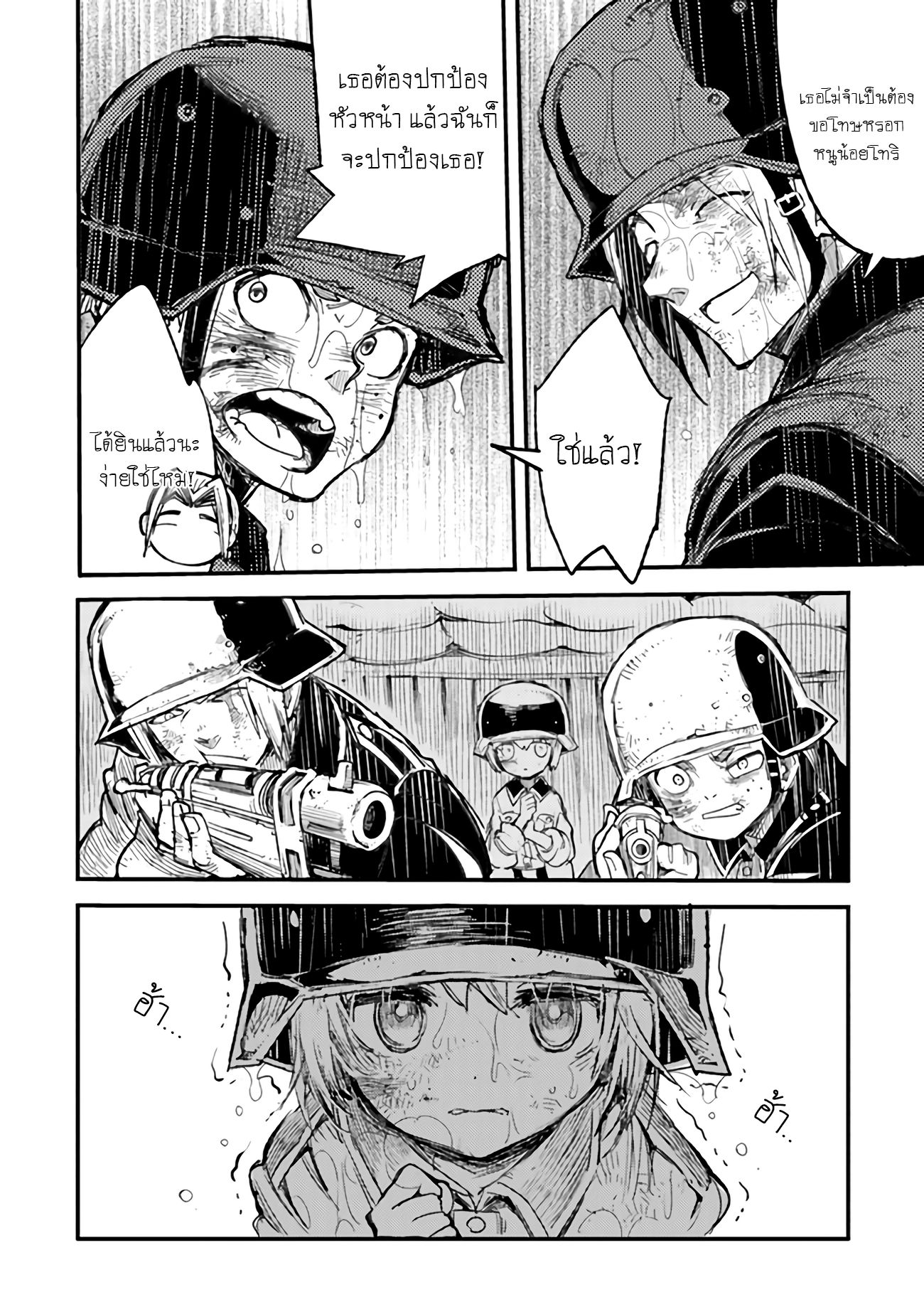 บันทึกสงครามของคุณหมอสนาม TS ตอนที่ 5 หน้า 24