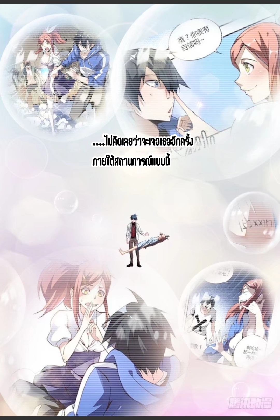 สุดยอดจ้าวจิตวิญญาณ ตอนที่ 78 หน้า 19