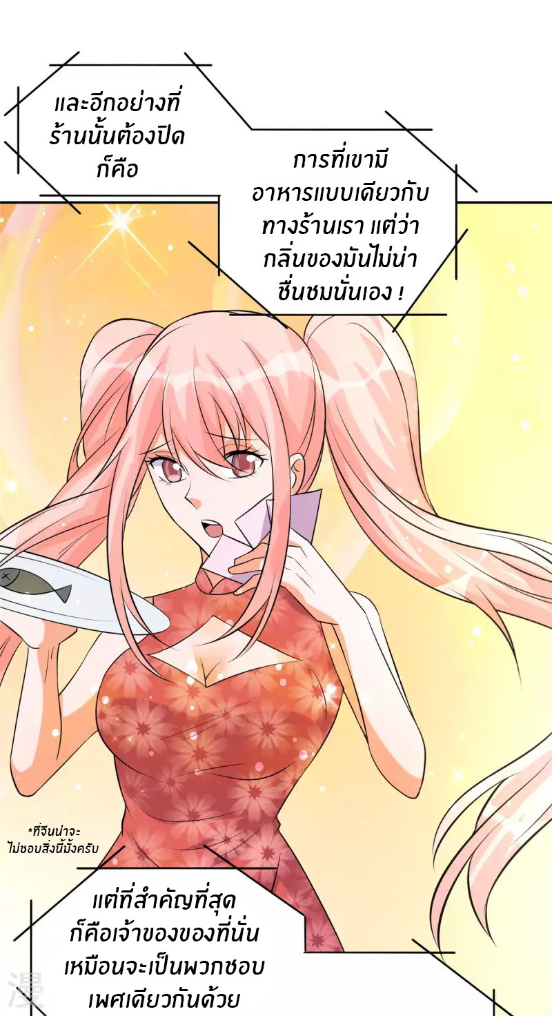 Emperor son in law (ชนต้นจีน) ตอนที่ 65 หน้า 17