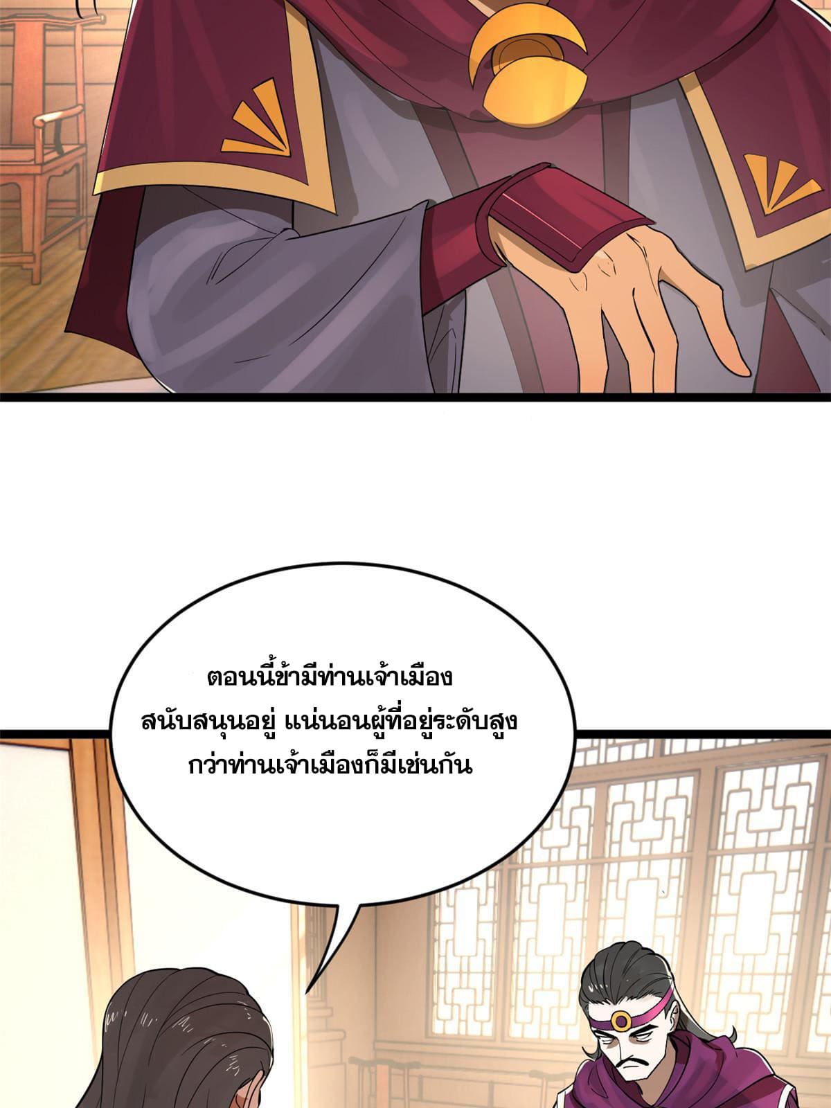 ลูกเขยที่แกร่งสุดในปฐพี (ทันจีน) ตอนที่ 24 หน้า 28