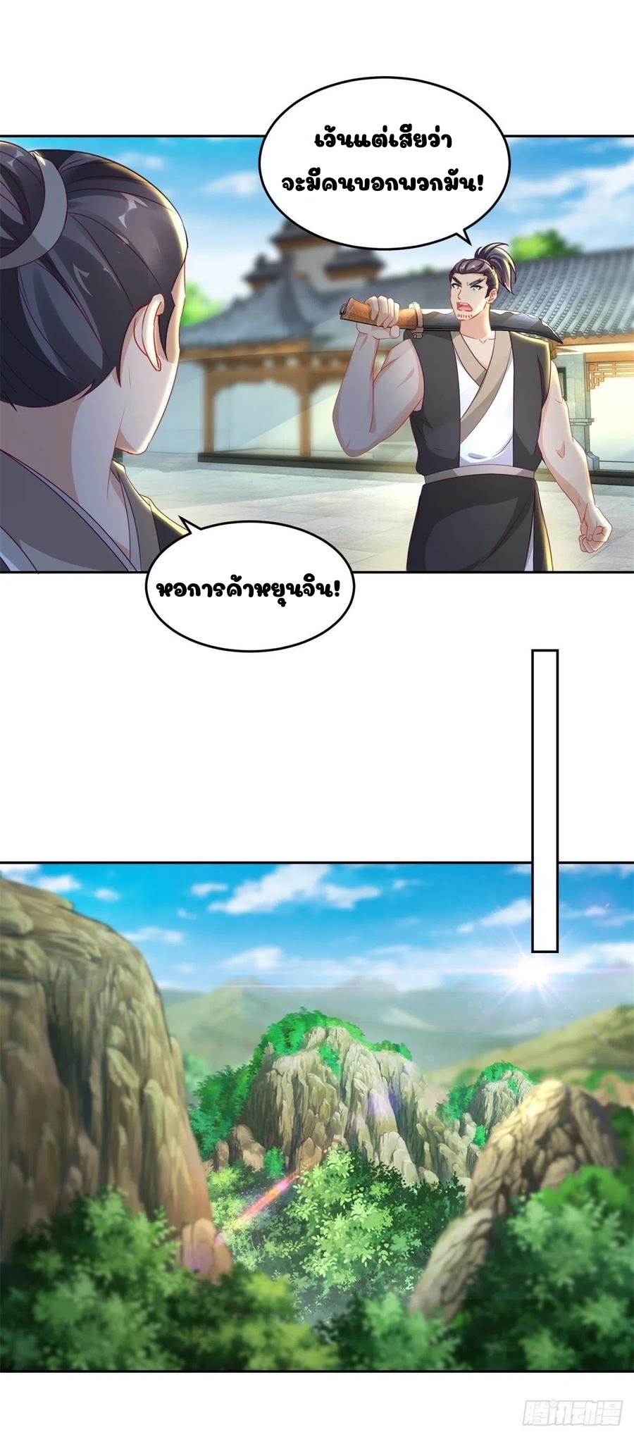 จักรพรรดิวิญญาณศักดิ์สิทธิ์ (ทันจีน) ตอนที่ 70 หน้า 5