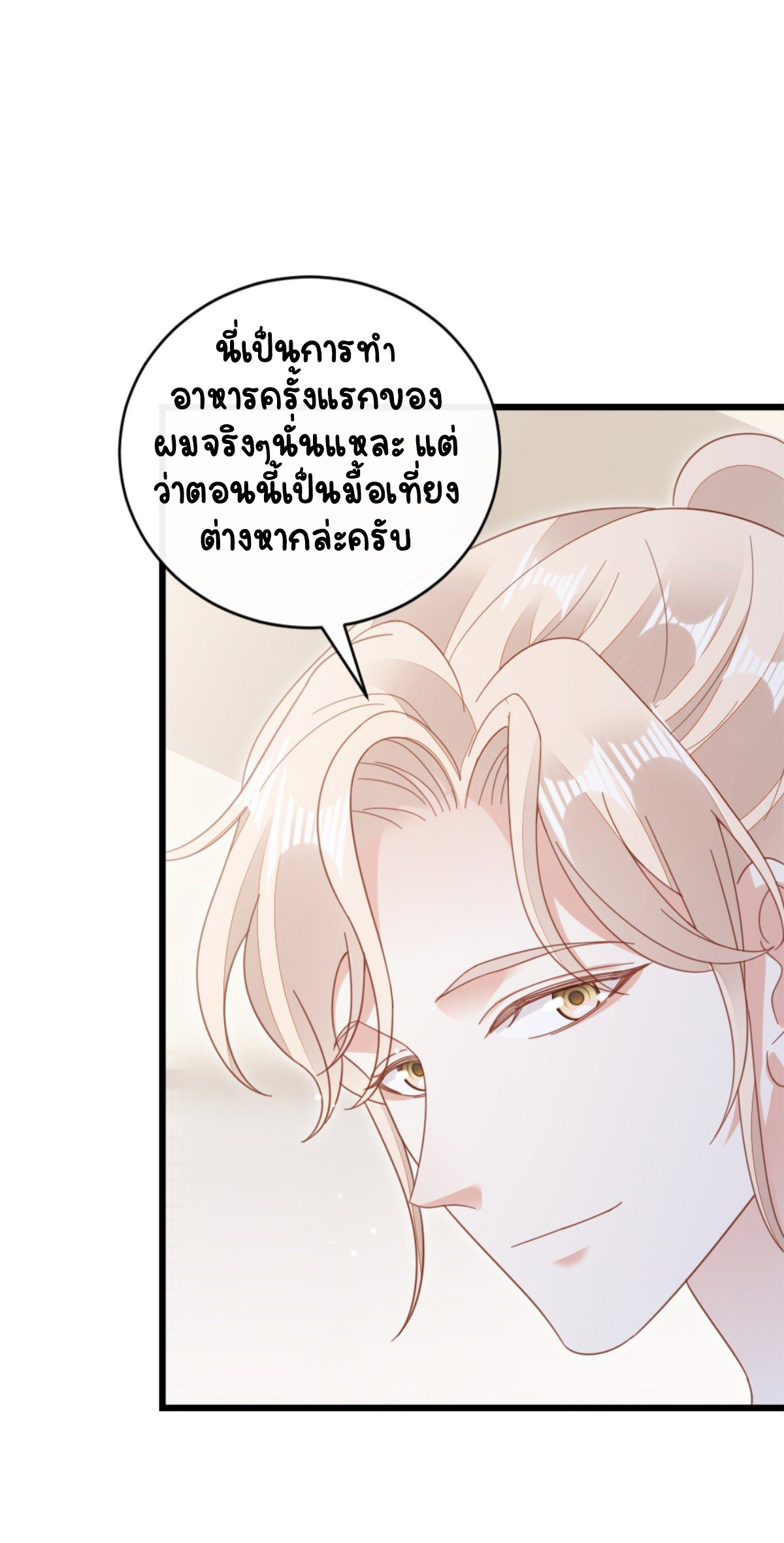 ระบบเปลี่ยนชะตายัยตัวร้าย ตอนที่ 69 หน้า 31