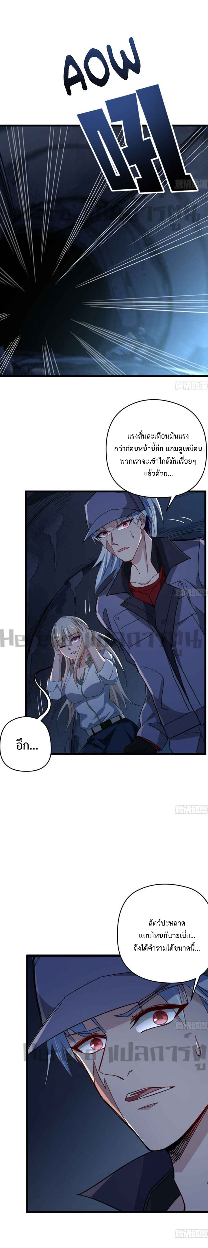 Unlock 99 Heroines in End Times ตอนที่ 30 หน้า 4