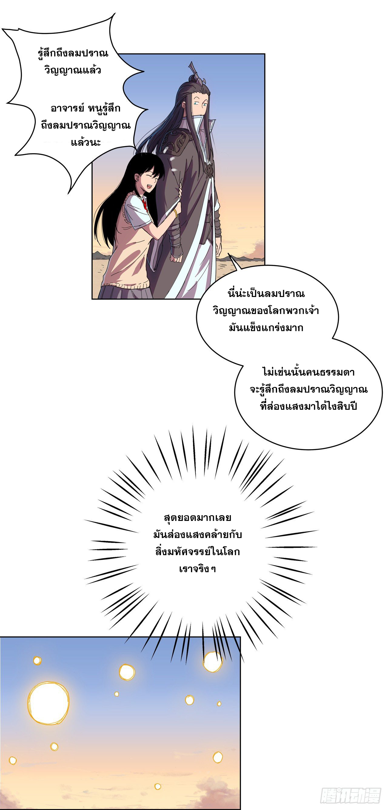 Cultivator vs Superhero (ทันจีน) ตอนที่ 19 หน้า 17