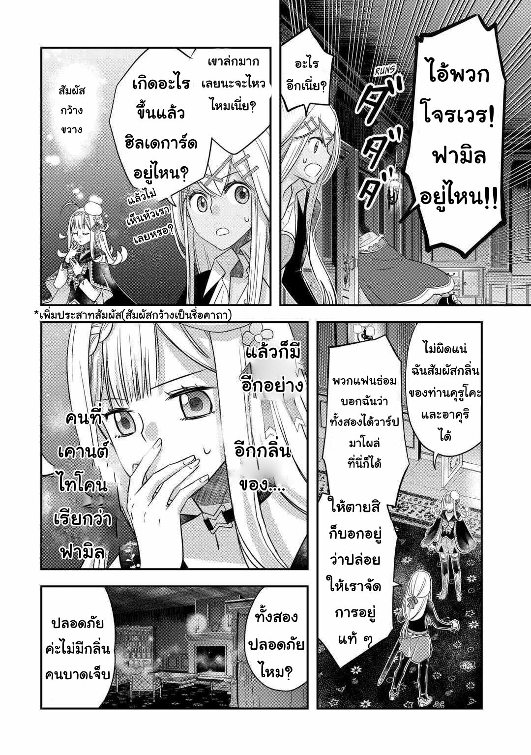 Kanchigai No Atelier Master ตอนที่ 46 หน้า 20