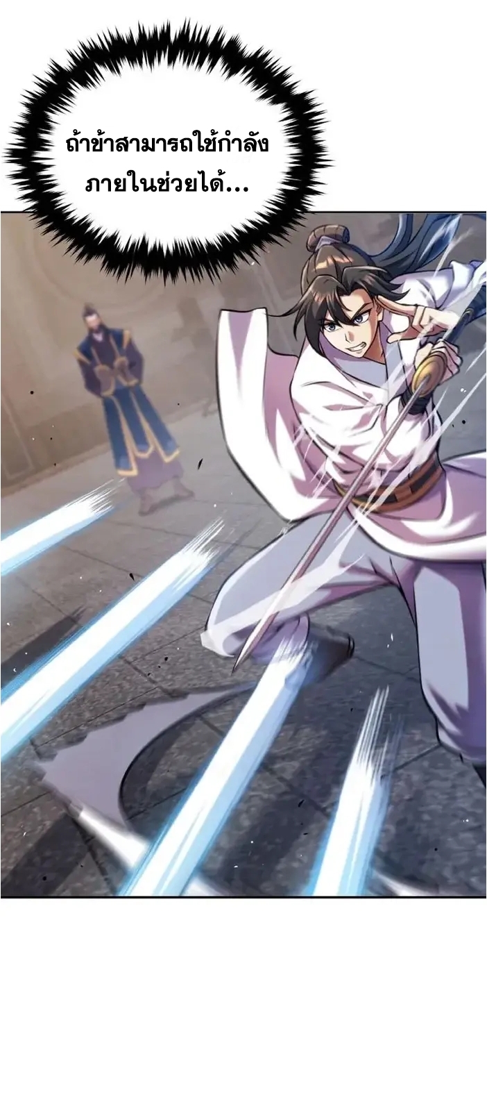 การหวนคืนของศิษย์ราชันแห่งยุทธภพ ตอนที่ 6 หน้า 67