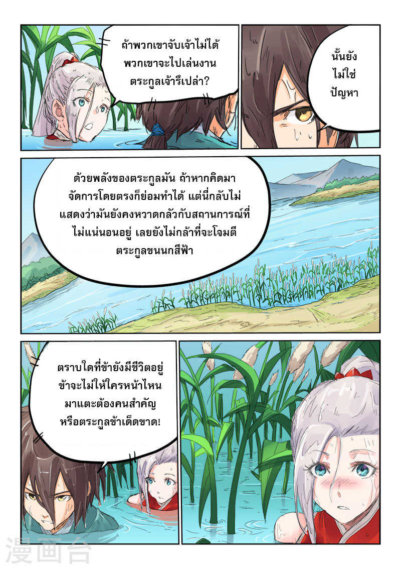 Star Martial God Techniquer ตอนที่ 109 หน้า 3