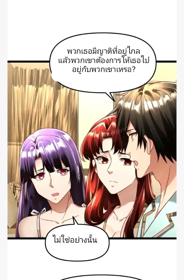 ฉันมีเซฟเฮาว์ในวันโลกาวินาศ ตอนที่ 139 หน้า 20