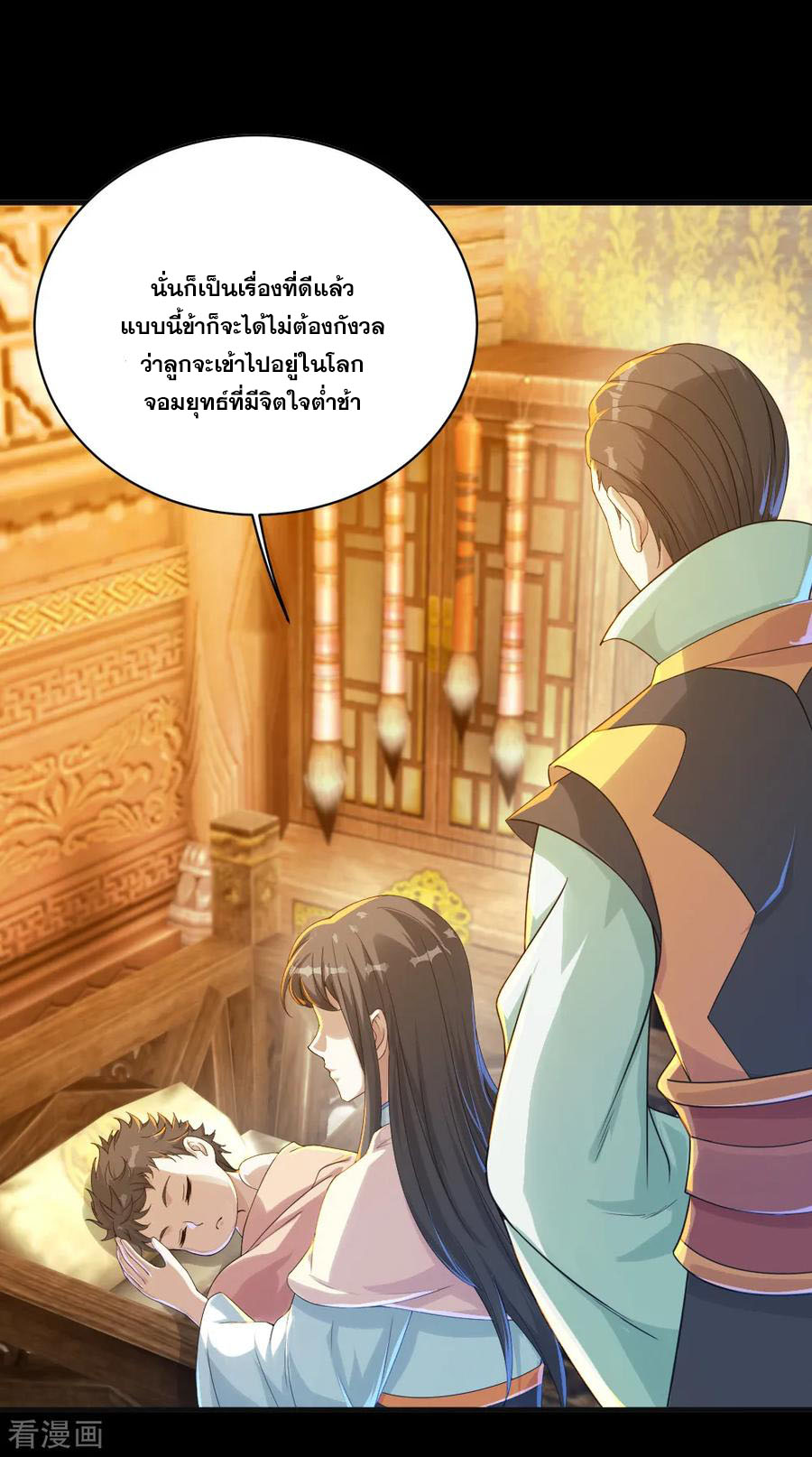 เทพอสูรสยบฟ้า ตอนที่ 80 หน้า 2