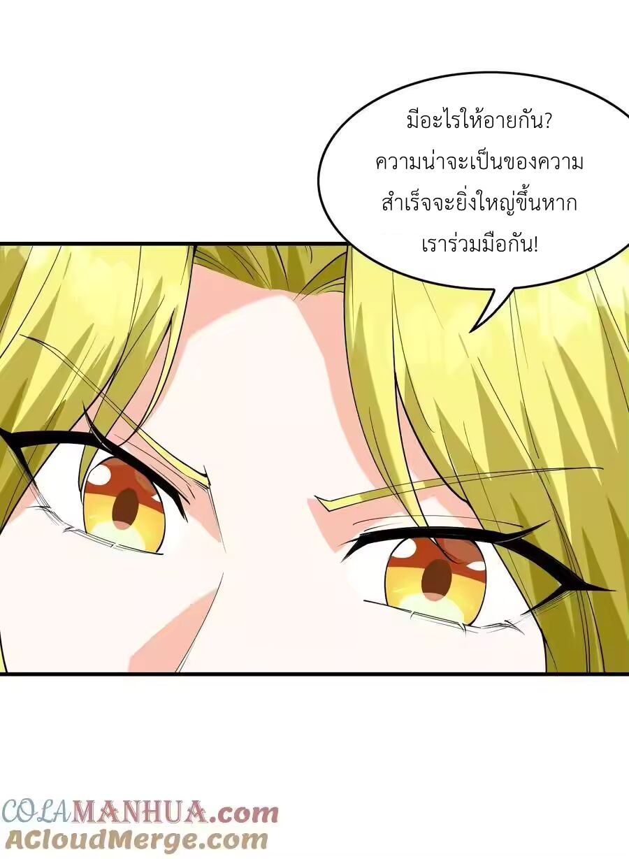 My Harem Is Entirely Female Demon Villains ตอนที่ 131 หน้า 25