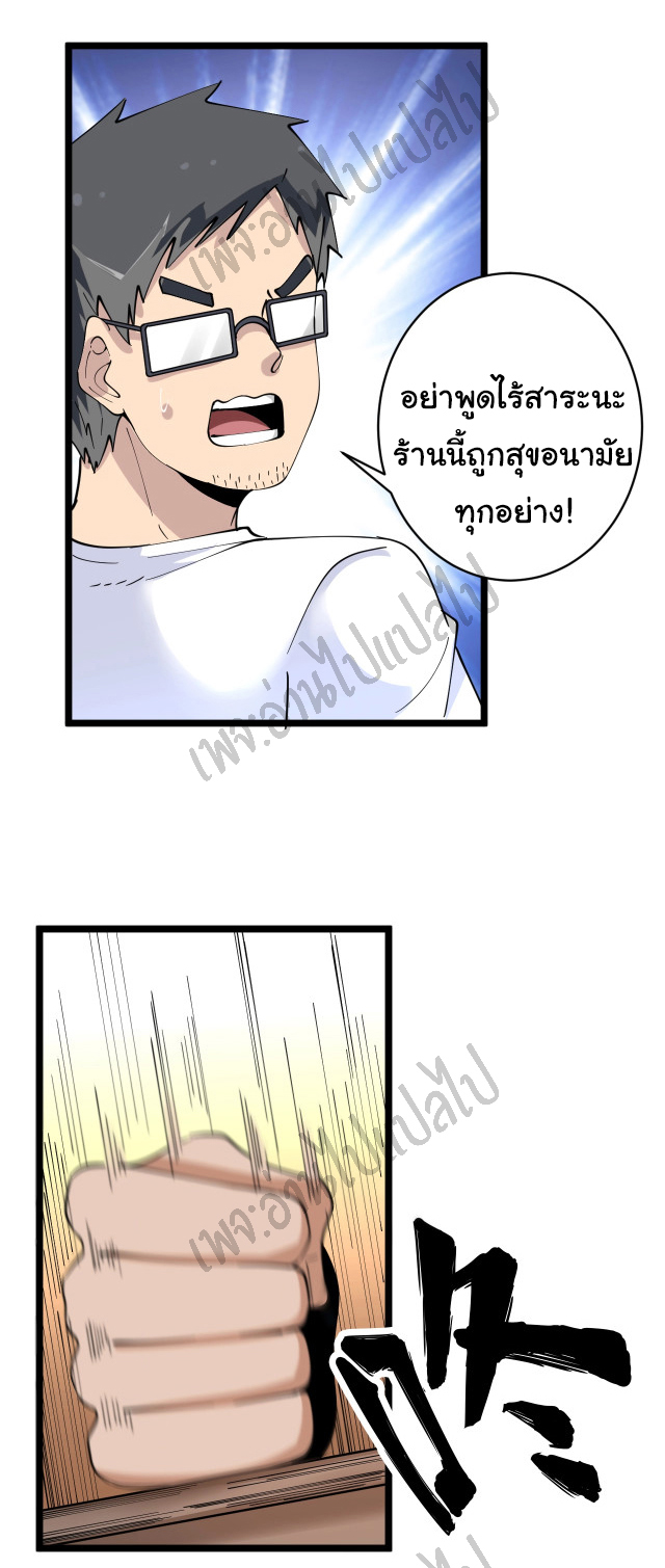 Sanjie Taobao Store ระบบร้านค้าเทพเจ้า ตอนที่ 89 หน้า 5