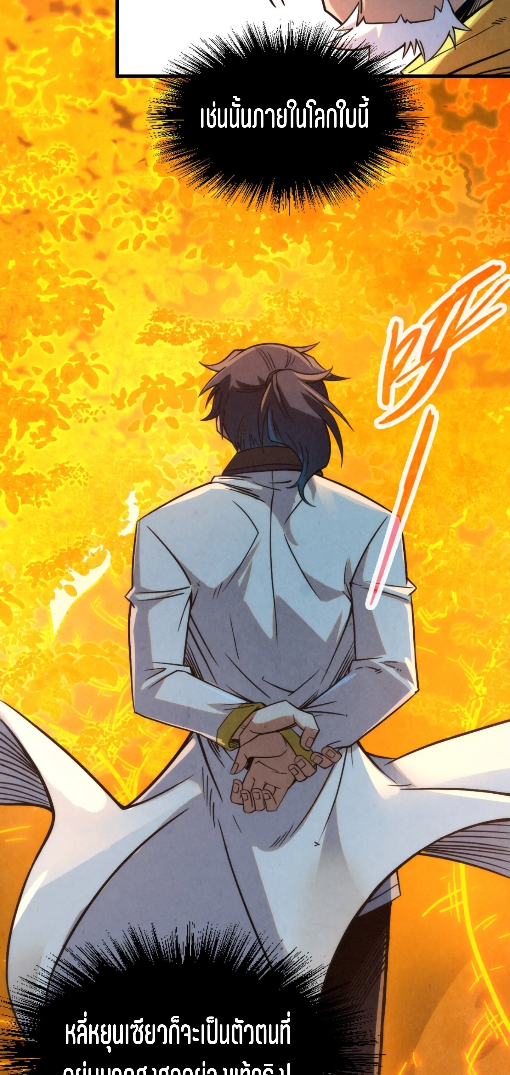 มหาเทพนิรันดร์กาล ตอนที่ 116 หน้า 23