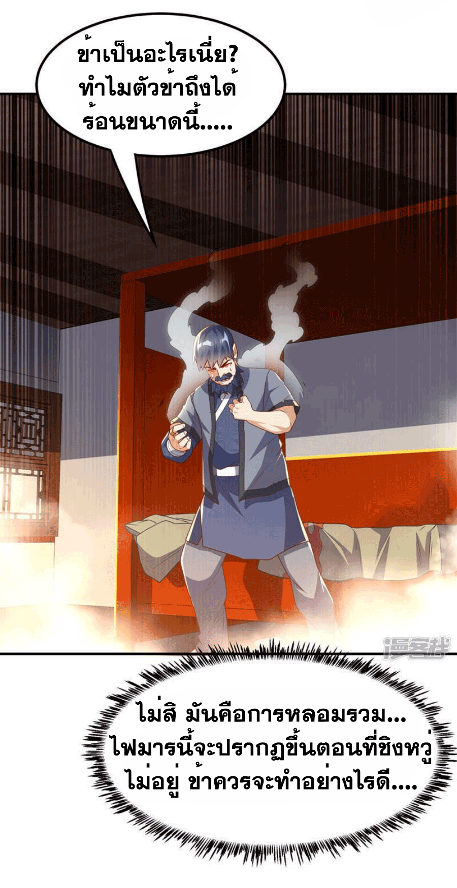 Wu ni ตอนที่ 243 หน้า 30