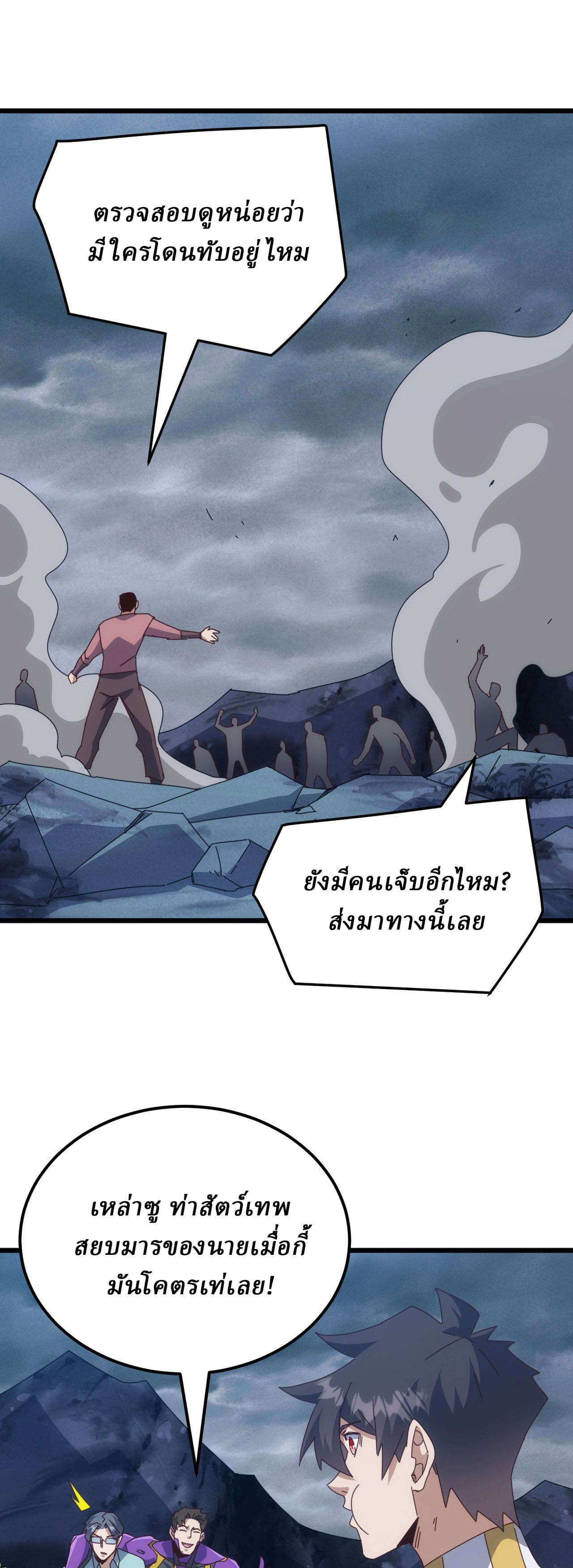 Domestication of Divine Beasts at the Beginning ตอนที่ 74 หน้า 10