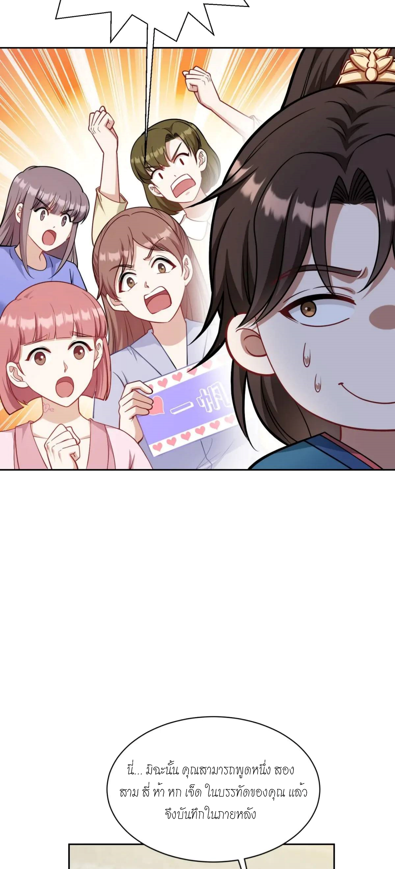 ผมไปเกาะสาวสวยกิน, แต่ตอนนี้ฉันเป็นคนร่ำรวยแล้ว~ ตอนที่ 55 หน้า 46