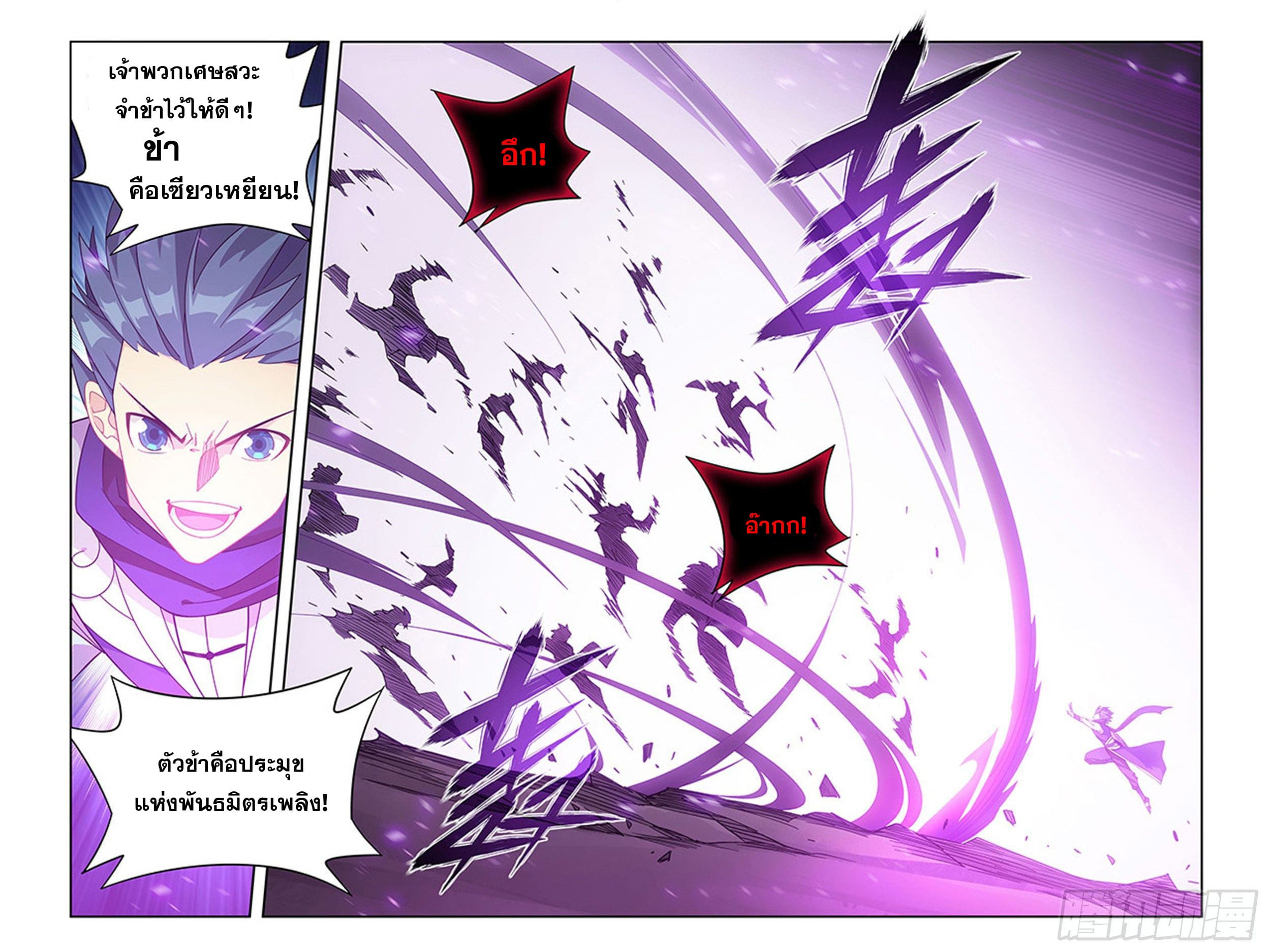 Doupo Cangqiong (ชนจีน) ตอนที่ 65 หน้า 13