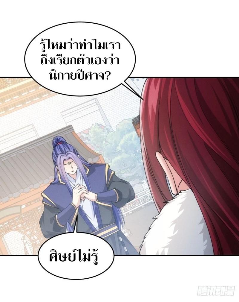 ข้าแค่ไม่เล่นไพ่ตามเกม ตอนที่ 152 หน้า 14