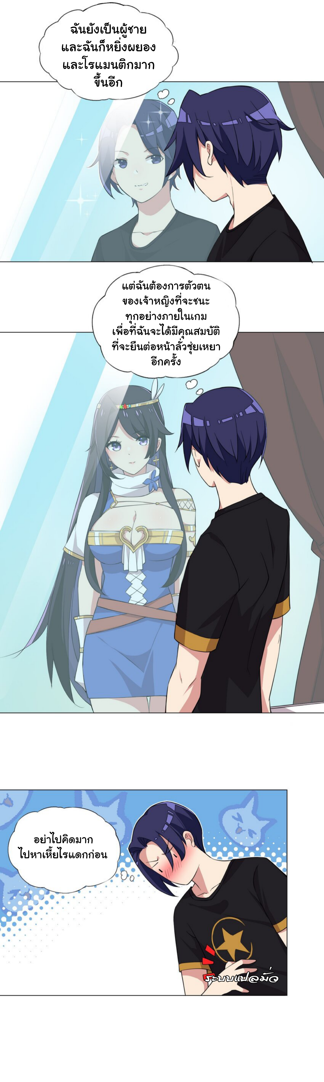 เกิดใหม่เป็นเจ้าหญิงแห่งโชคชะตา 666 โชคชะตา ตอนที่ 17 หน้า 3