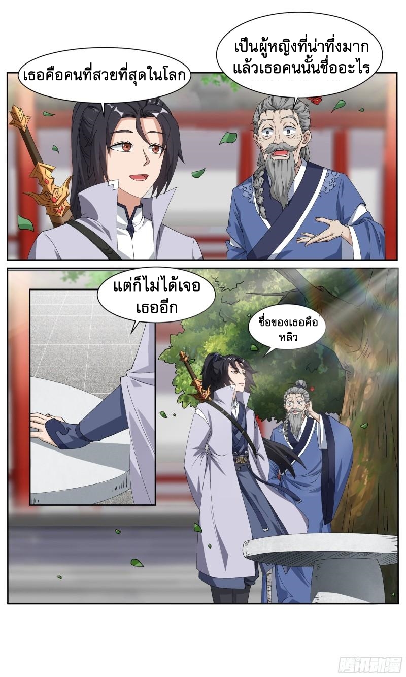 ข้าไม่ได้อยากเป็นเทพแห่งดาบ ตอนที่ 68 หน้า 11