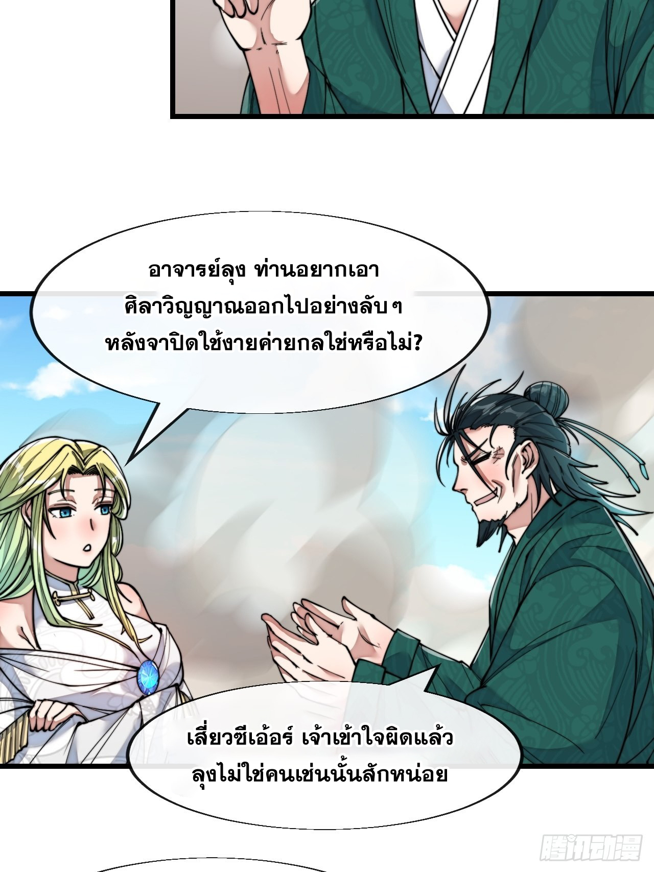บุรุษที่มีโชค คงไม่ใช่ข้าแล้วแหละ ตอนที่ 57 หน้า 11