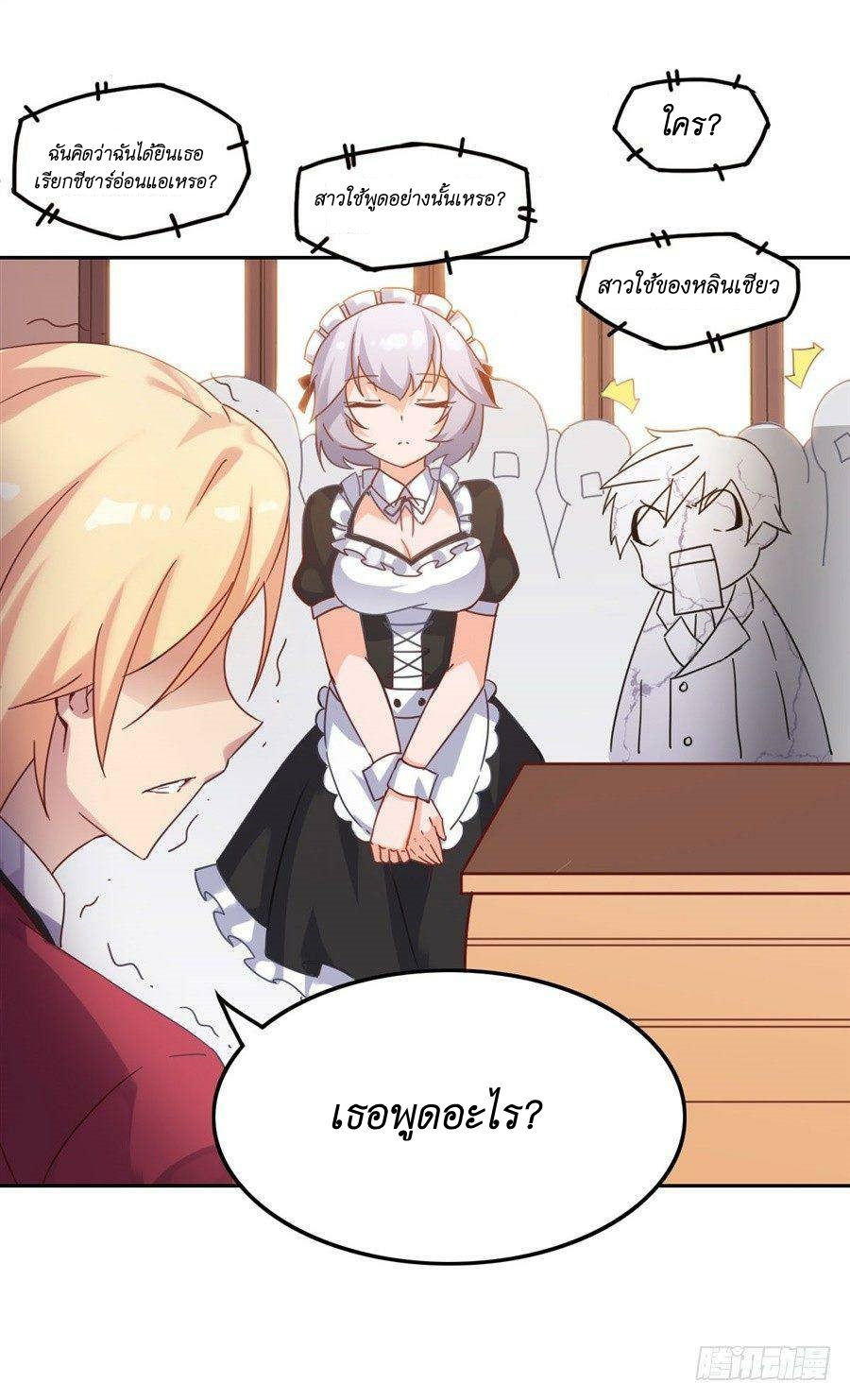 Pick a devil to be your maid ตอนที่ 4 หน้า 16