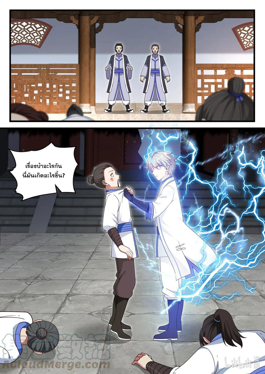 เทพสายฟ้า ราชาสงคราม ตอนที่ 41 หน้า 4