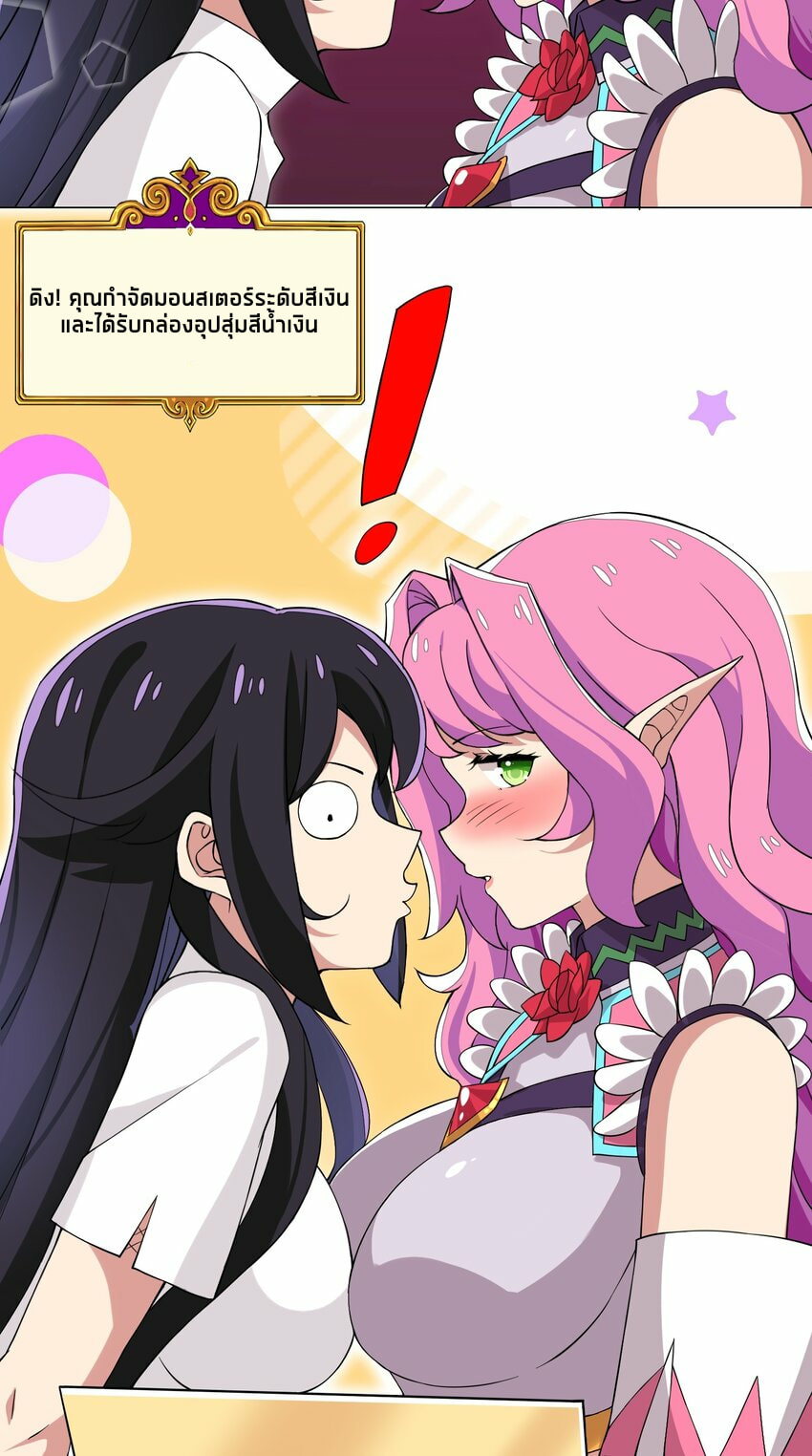 ผมเกิดใหม่เป็นสุดยอดเทพและตัวละครในเกมของผมเป็นเจ้าหญิงแห่งโชคที่มีค่าโชค666นะคร๊าบบ ตอนที่ 11 หน้า 28