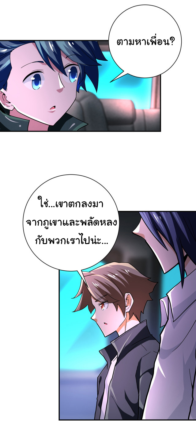 Apocalyptic Super System ตอนที่ 408 หน้า 8