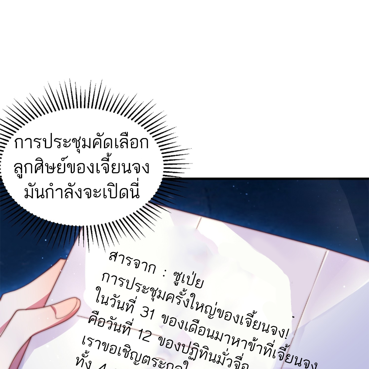 ซวยแล้วข้าโดนตามล่าจากศิษย์ในสำนัก ตอนที่ 17 หน้า 19