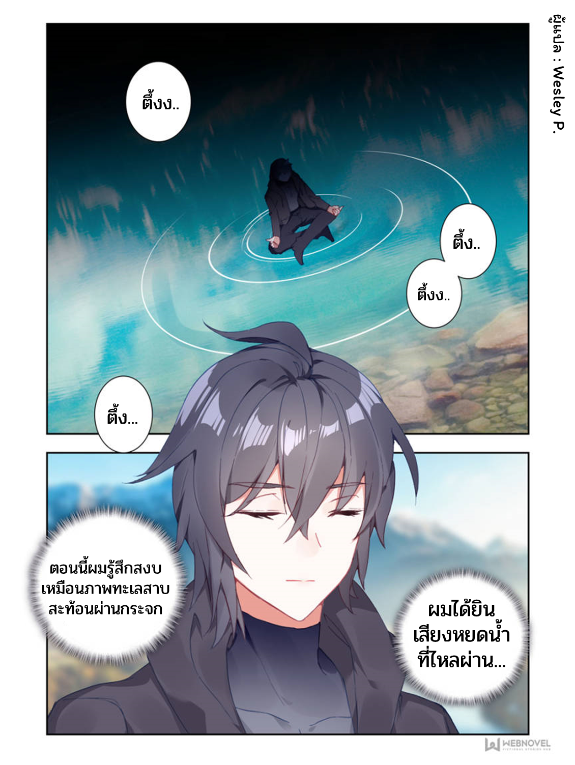 Swallowed star ศึกล้างดวงดาว ตอนที่ 9 หน้า 10