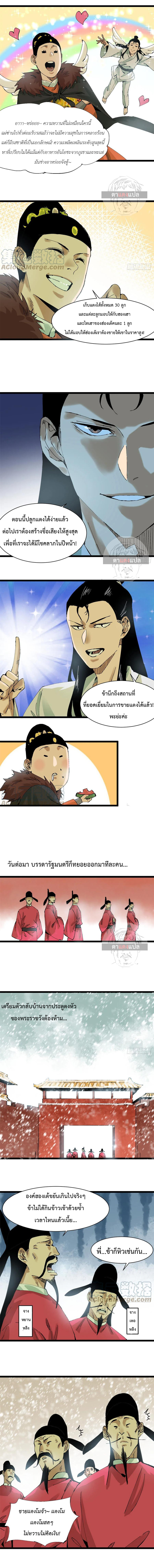 Ming Dynasty's Failure ตอนที่ 69 หน้า 5