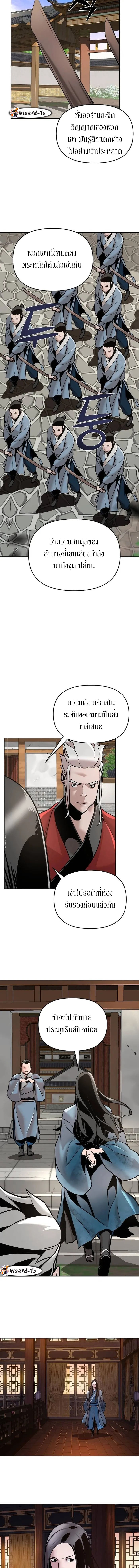 The mysterious world's greatest martial artist little prince ตอนที่ 13 หน้า 4