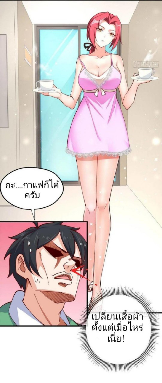 อยู่ดีดีผมก็เป็นลูกเขยราชามังกร ตอนที่ 46 หน้า 15