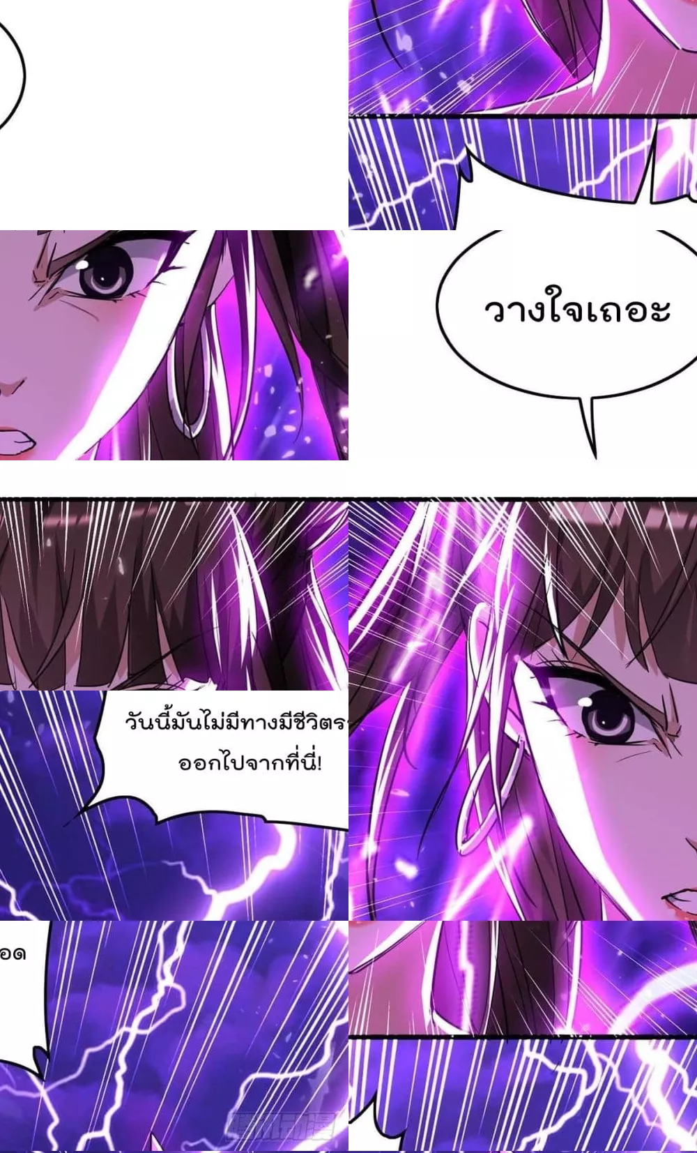 การกลับมาของจักพรรดิ์ ตอนที่ 266 หน้า 24