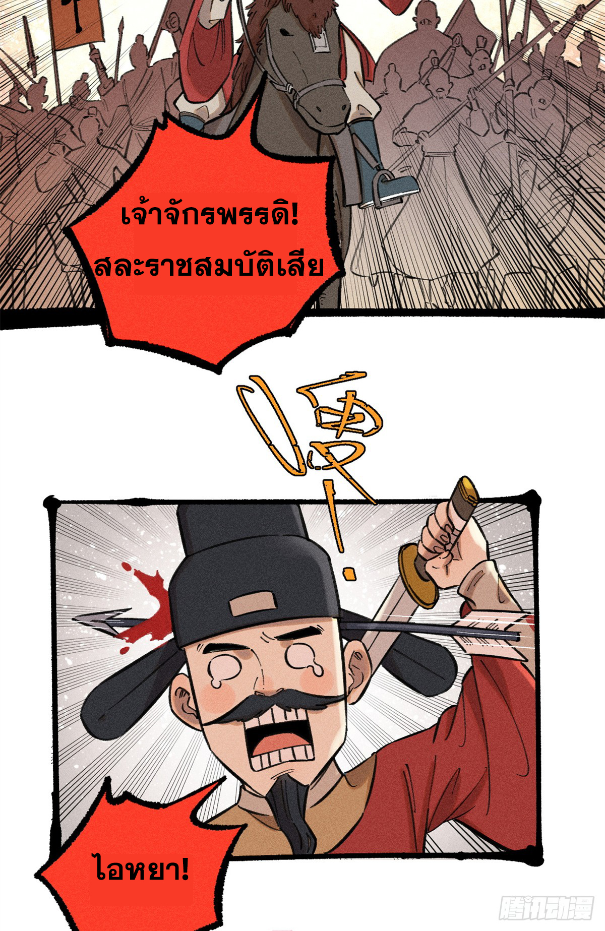 สุภาพชนเว่ยผู้ไม่ยี่หระต่อความตาย ตอนที่ 13 หน้า 30