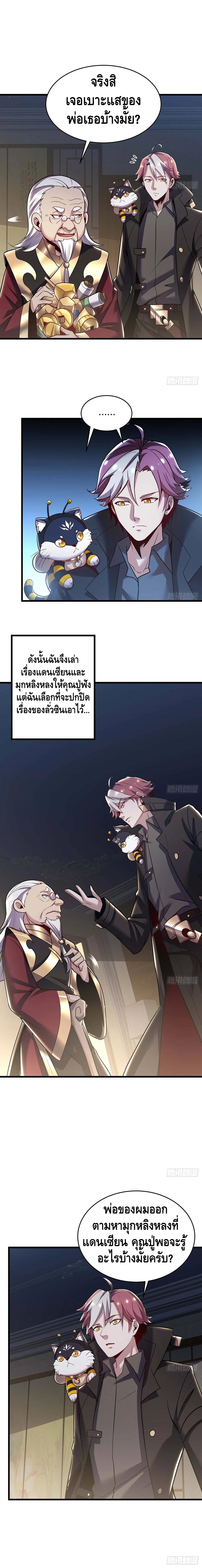 Undead King Beyond ตอนที่ 68 หน้า 5