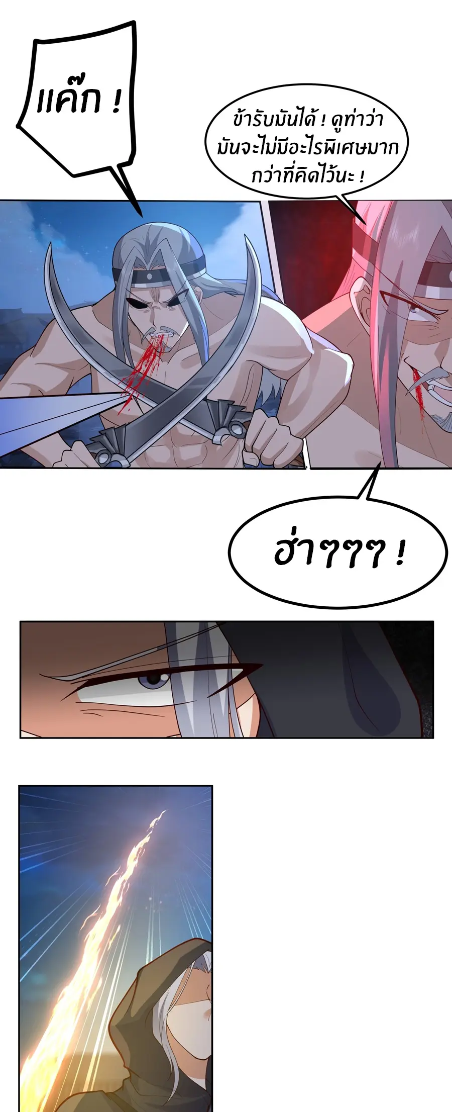ข้าต้องแต่งงานกับจ้าวแห่งพรรคมาร ตอนที่ 17 หน้า 13