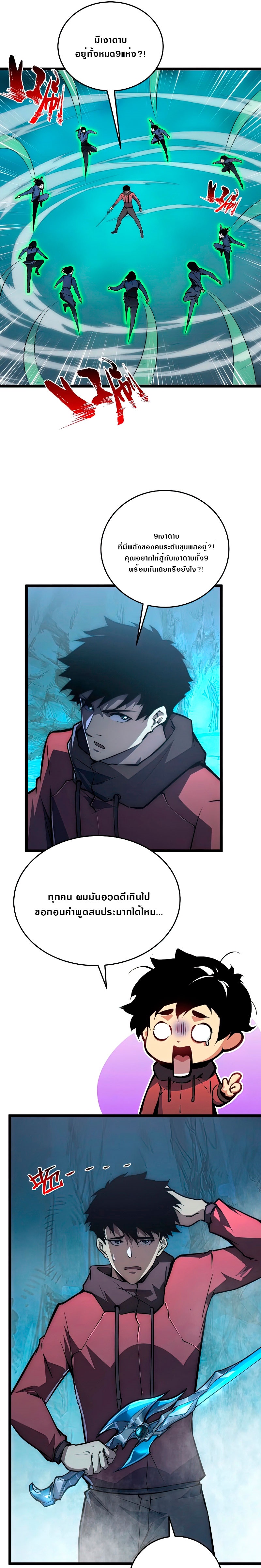 Rise From The Rubble |  เศษซากวันสิ้นโลก ตอนที่ 137 หน้า 7