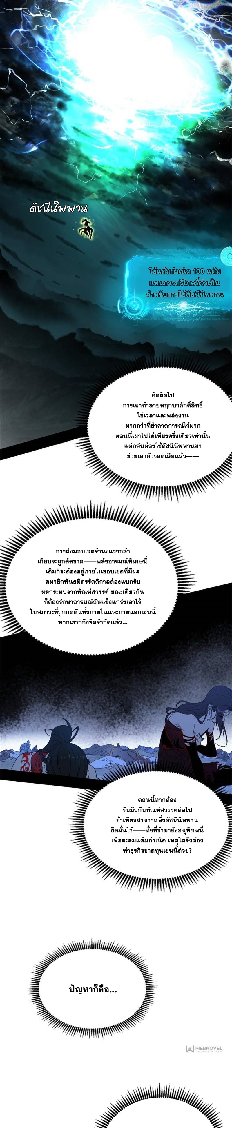 I'm an Evil God ข้าคือจักรพรรดิปีศาจ ตอนที่ 334 หน้า 22