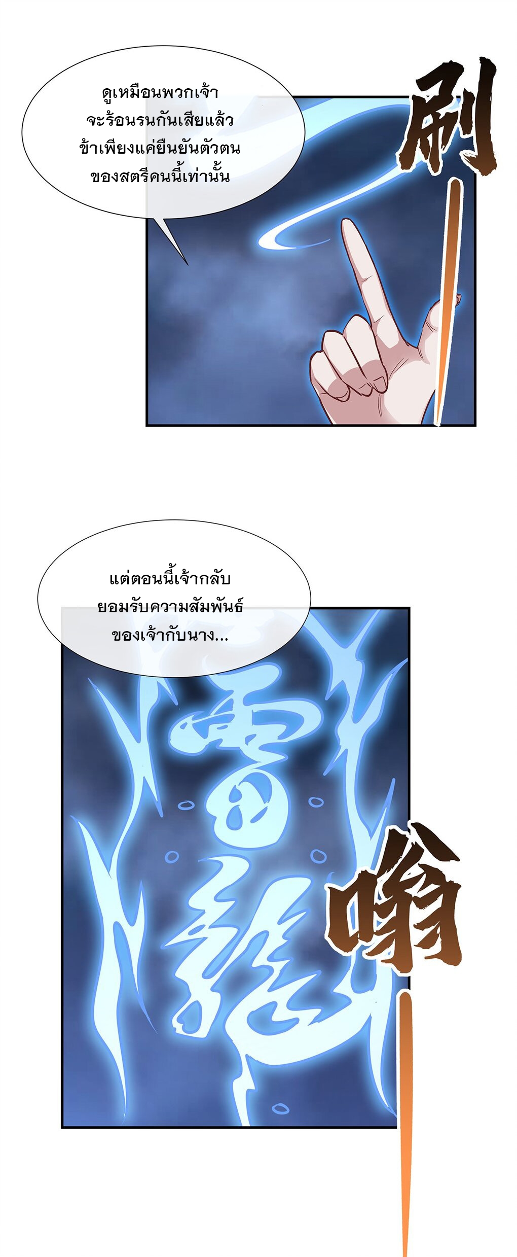 ศิษย์ของข้าล้วนมีอนาคตที่ยิ่งใหญ่ (ชนจีน) ตอนที่ 98 หน้า 43