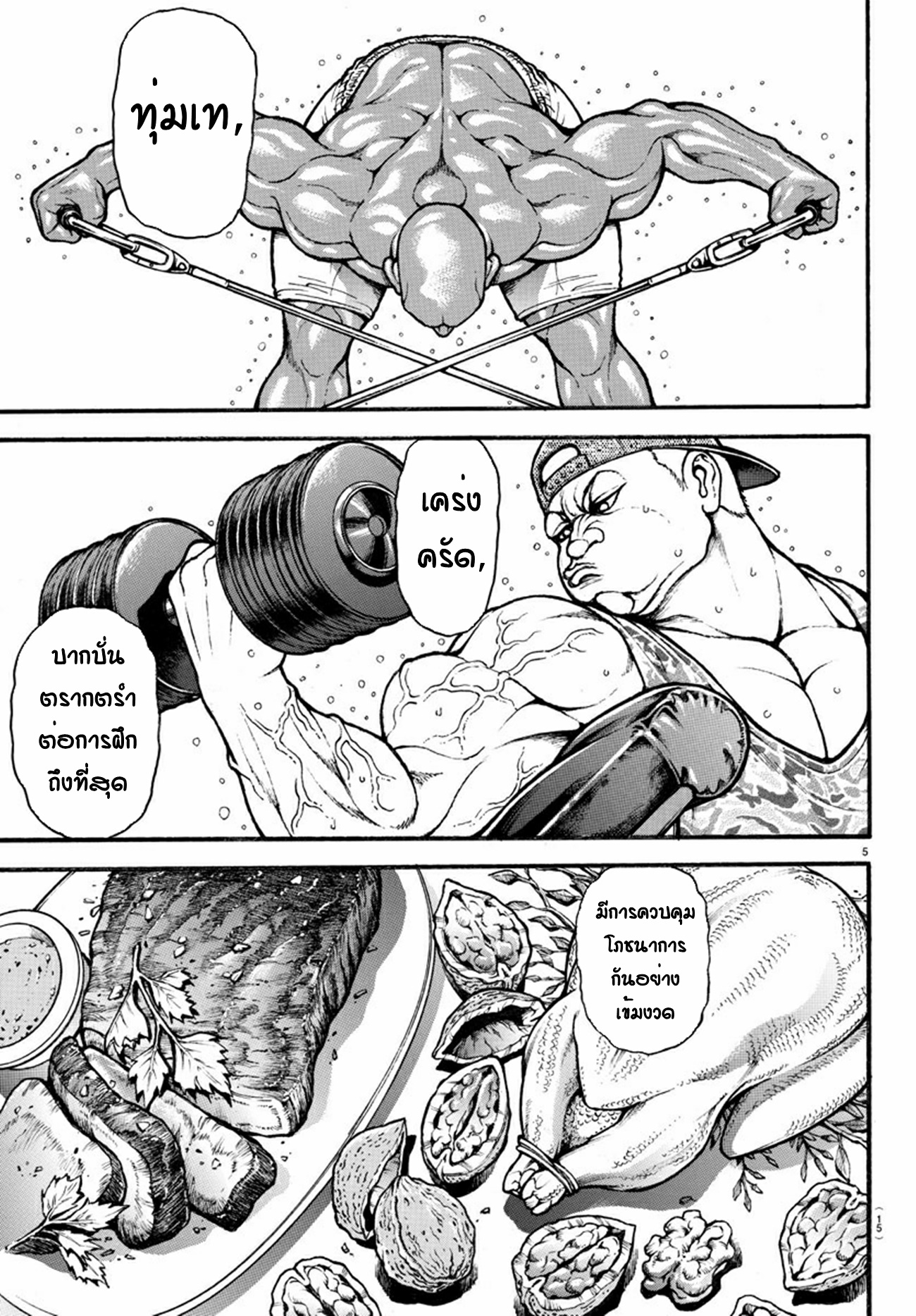 Baki Part 5 ตอนที่ 24 หน้า 6